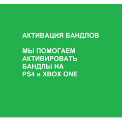 💎 FORTNITE 💎 АКТИВАЦИЯ БАНДЛОВ PS4 и XBOX ONE