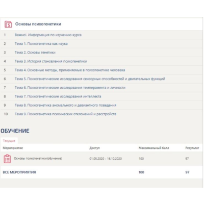 Основы психогенетики ответы Синергия (все тесты 97/100)