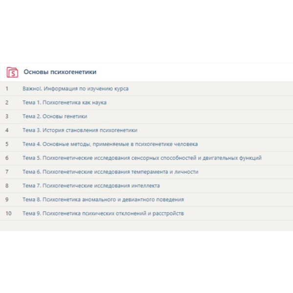 Синергия Основы психогенетики ответы к тесту
