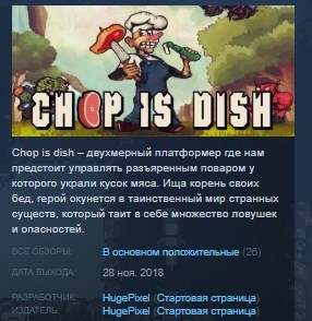 Переведи dish. Chop is dish игра. Chop is dish приколы. Chop is dish перевод. Chop is dish Мем.