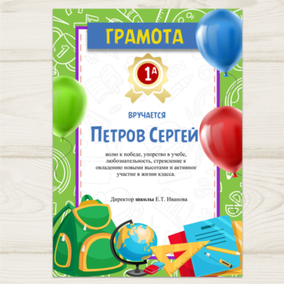 Шаблон грамота/диплом №57