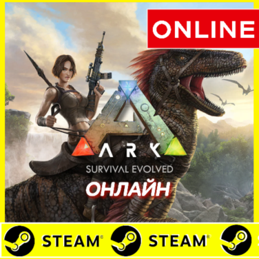 Купить аккаунт ⭐️ ARK Survival Evolved ОНЛАЙН (STEAM)(Region Free) АРК на Origin-Sell.com