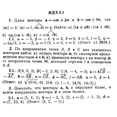 ИДЗ 2.1 - Вариант 1 - Рябушко А. П. (сборник №1)