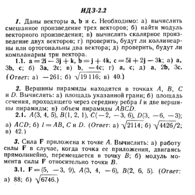 ИДЗ 2.2 - Вариант 1 - Рябушко А. П. (сборник №1)
