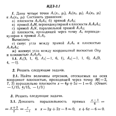 ИДЗ 3.1 - Вариант 1 - Рябушко А. П. (сборник №1)
