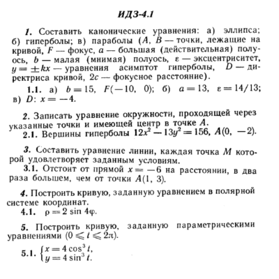 ИДЗ 4.1 - Вариант 1 - Рябушко А. П. (сборник №1)