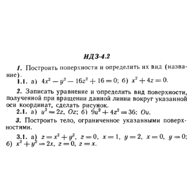 ИДЗ 4.2 - Вариант 1 - Рябушко А. П. (сборник №1)