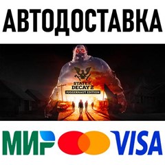 State of Decay 2: Juggernaut Edition * RU/KZ/СНГ/TR/AR