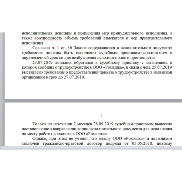 Жалоба на судебного пристава