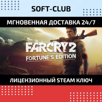 Far Cry 2: Fortune´s Edition КЛЮЧ СРАЗУ / UPLAY KEY