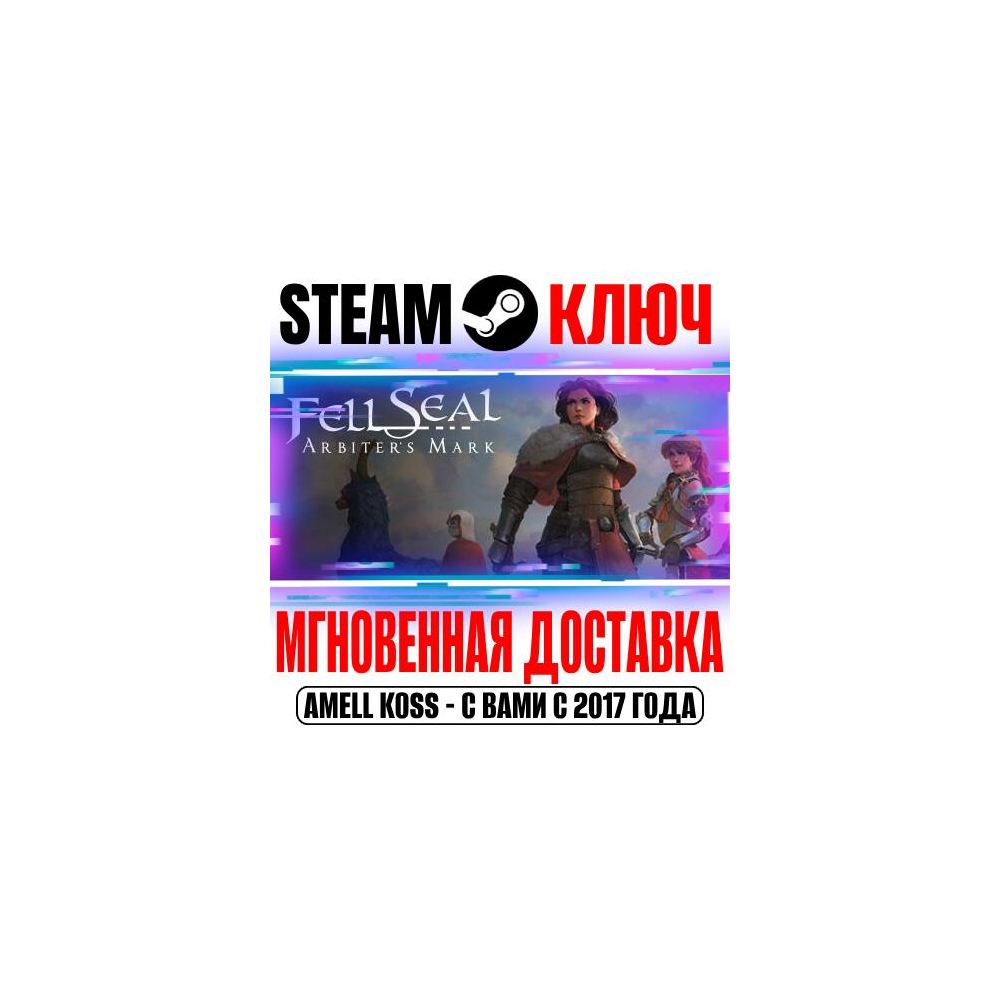 Купить ⚫Fell Seal: Arbiter's Mark | Complete Steam Ключ РФ+Мир