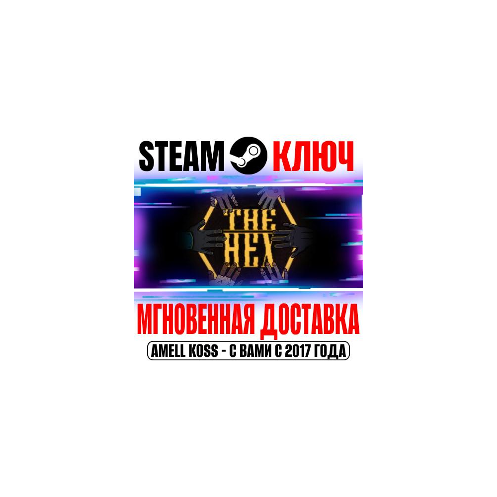 Купить ⚫The Hex Steam Ключ РФ+Мир +Бонус