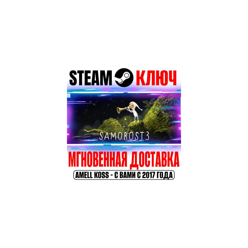 Купить ⚫Samorost 3 Steam Ключ РФ+Мир +Бонус