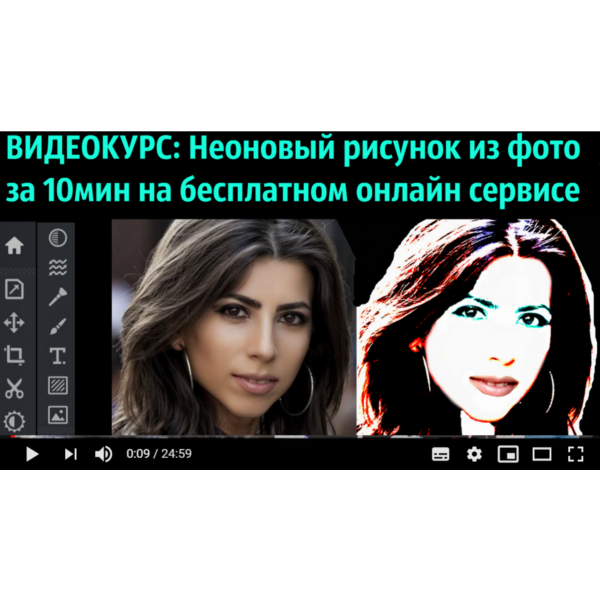 1Неоновый рисунок из фото за 10 мин (бесплатный сервис)
