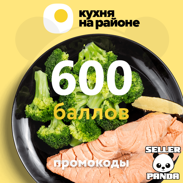 Еда на районе. Промокод кухня на районе 1000. Промокод кухня на районе на 1000 рублей. Кухня на районе реклама. Купон кухня на районе.