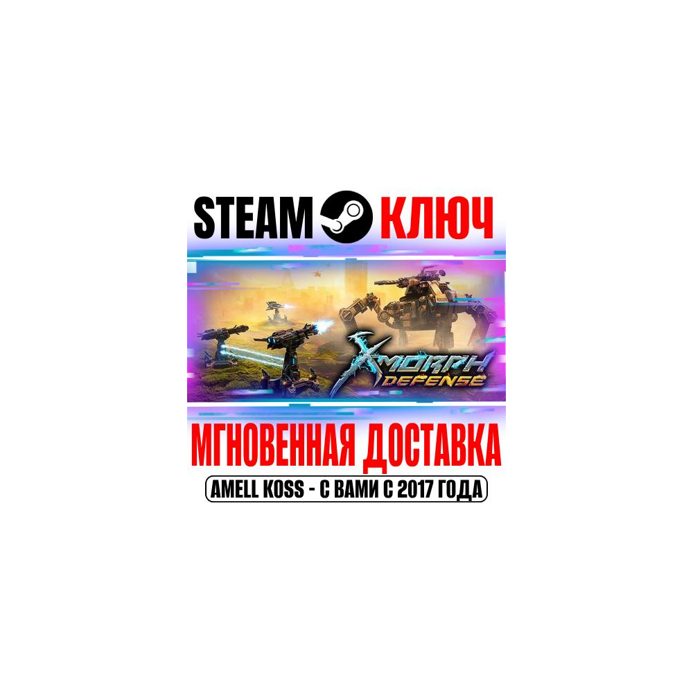 Купить ⚫X-Morph: Defense Steam Ключ РФ+Мир +Бонус