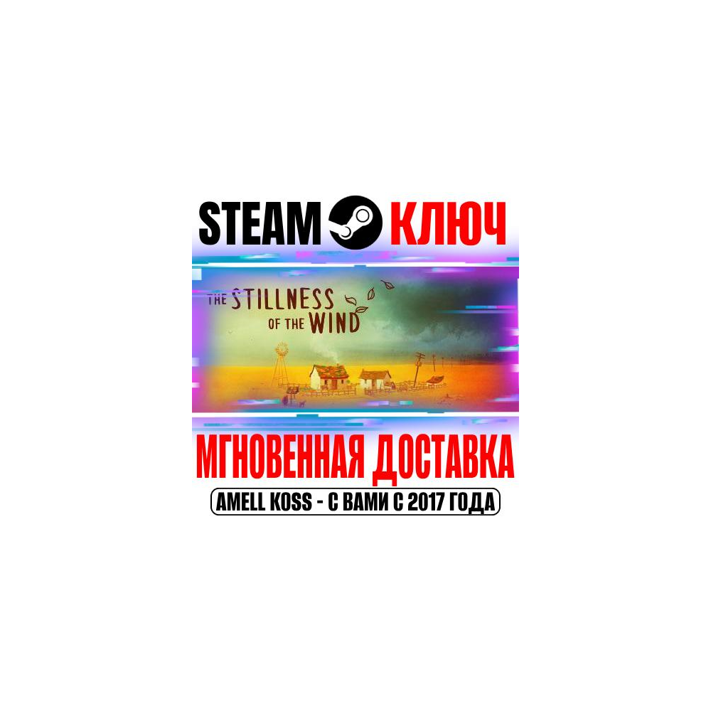 Купить ⚫The Stillness of the Wind Steam Ключ РФ+Мир +Бонус