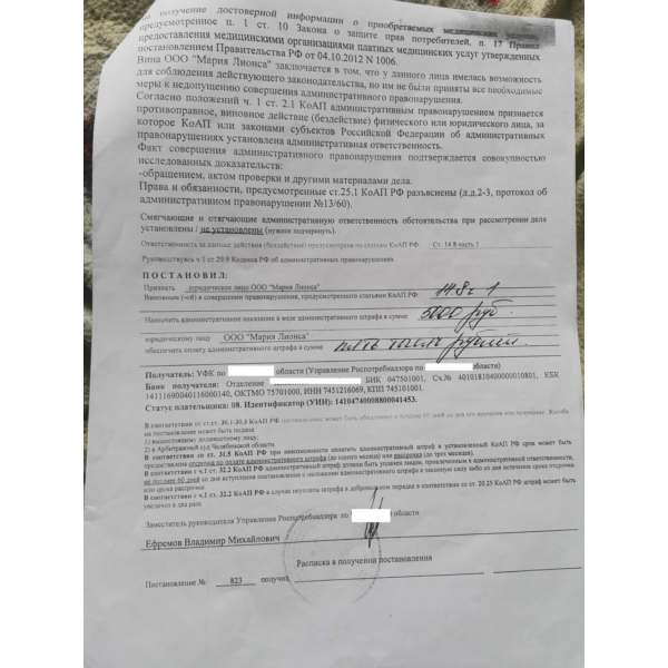 Жалоба в Роспотребнадзор
