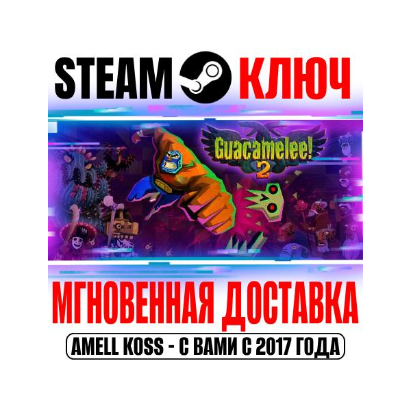 Guacamelee! 2 Steam Ключ РФ+Мир +Бонус