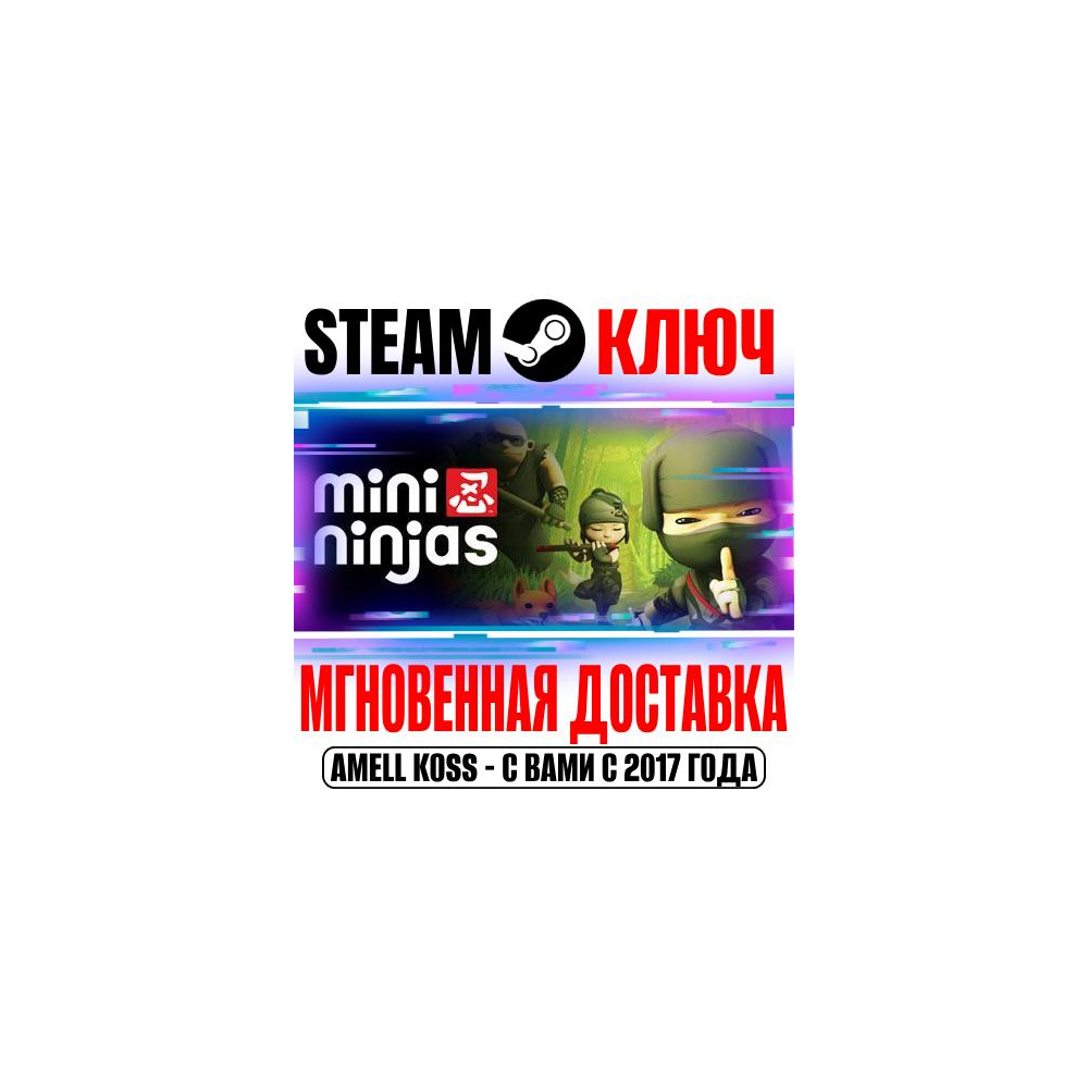 Купить ⚫Mini Ninjas Steam Ключ РФ+Мир +Бонус