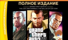 Grand Theft Auto IV: The Complete (3 в 1). Ключ - RGSC