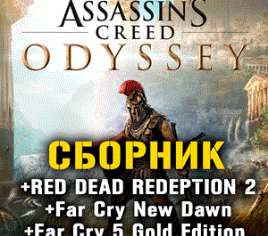 Обложка Assassin’s Creed Odyssey, Far Cry, RDR 2 XBOX ONE+X|S ⭐