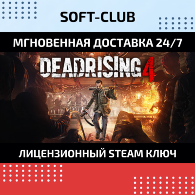 Dead Rising 4 КЛЮЧ СРАЗУ / STEAM KEY