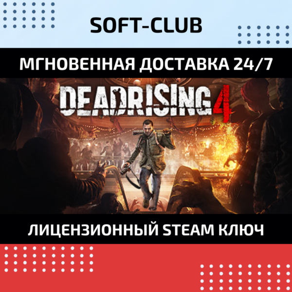 Dead Rising 4 КЛЮЧ СРАЗУ / STEAM KEY