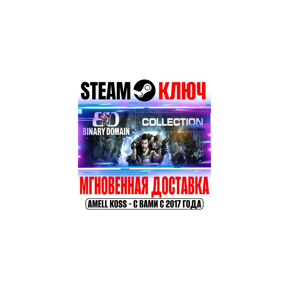 Купить ⚫Binary Domain Steam Ключ РФ+Мир +Бонус