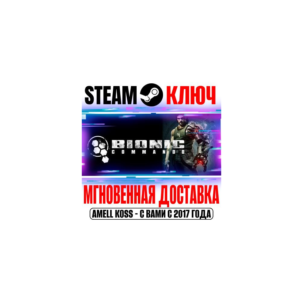 Купить ⚫Bionic Commando Steam Ключ РФ+Мир +Бонус