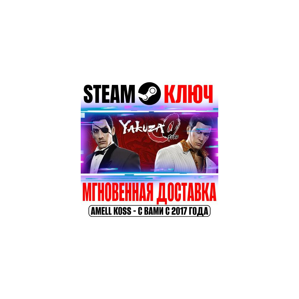 Купить ⚫Yakuza 0 (Yakuza Zero) Steam Ключ РФ+Мир +Бонус