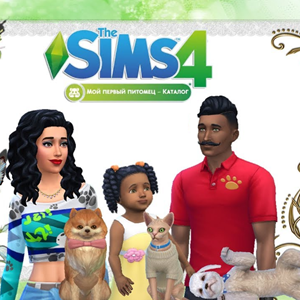 The Sims 4 + Мой первый питомец и Романтический сад