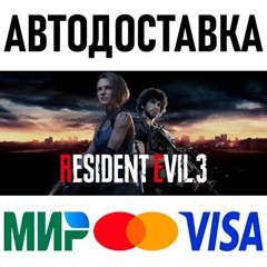 RESIDENT EVIL 3 * RU/KZ/СНГ/TR/AR * STEAM 🚀 АВТО