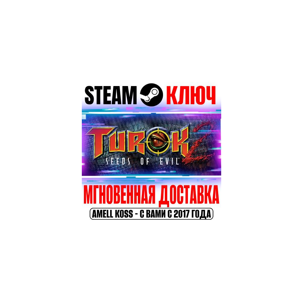 Купить ⚫Turok 2: Seeds of Evil Steam Ключ РФ+Мир +Бонус