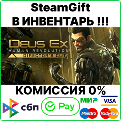 Deus Ex: Human Revolution - Director&acute;s Cut [Gift/RU+CIS