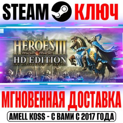⚫Heroes of Might & Magic 3 HD Edition Steam Ключ РФ+Мир