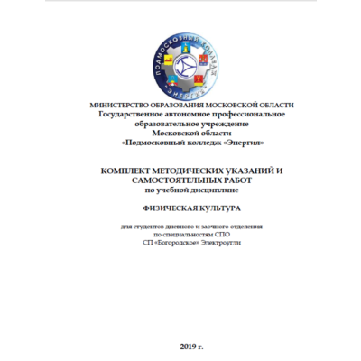 Методические указания по Физ-культуре для студента