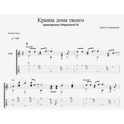 Крыша дома твоего
