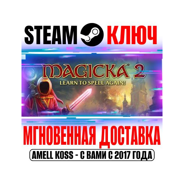 Magicka 2 Steam Ключ РФ+СНГ +Бонус