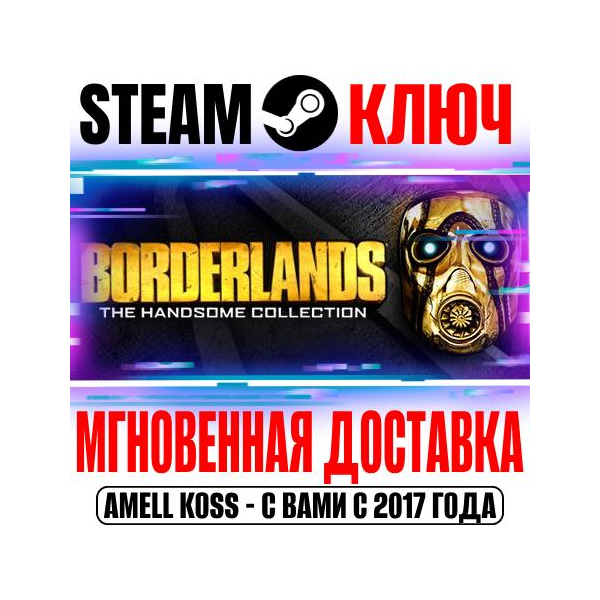 Borderlands The Handsome Collection (58 в 1) Steam Key