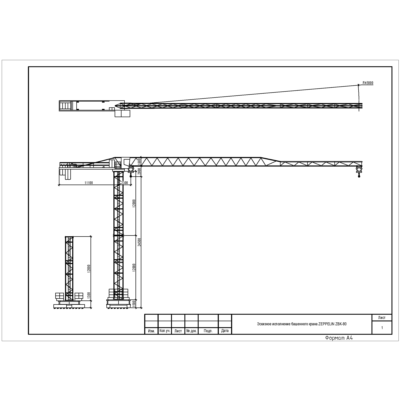 Башенный кран ZEPPELIN ZBK-80 (чертеж autocad)