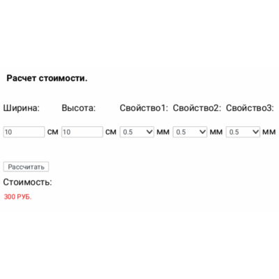 Калькулятор в зависимости от размера и свойств