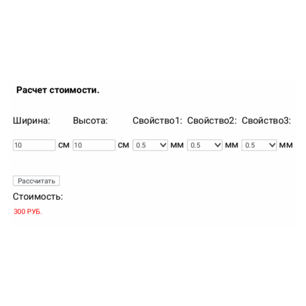 Калькулятор в зависимости от размера и свойств