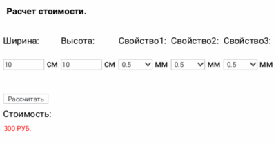 Калькулятор в зависимости от размера и свойств