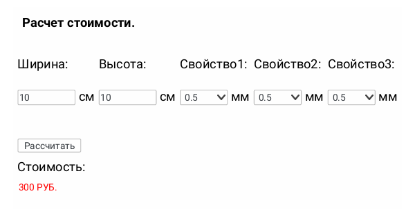 Калькулятор в зависимости от размера и свойств