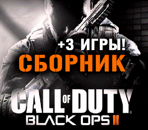 Обложка Call of Duty: Black Ops II + 3 игры (XBOX ONE + SERIES)