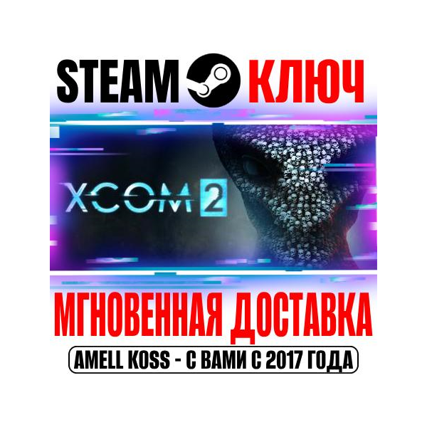 XCOM 2 | Collection (+7 DLC) Steam Ключ РФ+Мир +Бонус