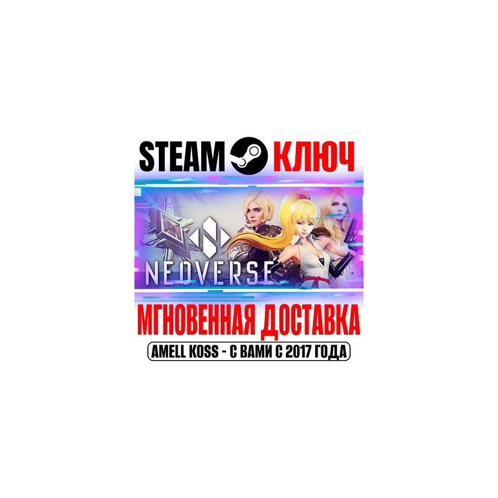 Купить ⭐Neoverse Steam Ключ РФ+Мир +Бонус