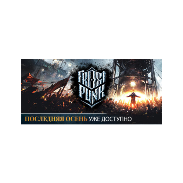 ⭐ Frostpunk — STEAM (Region free)