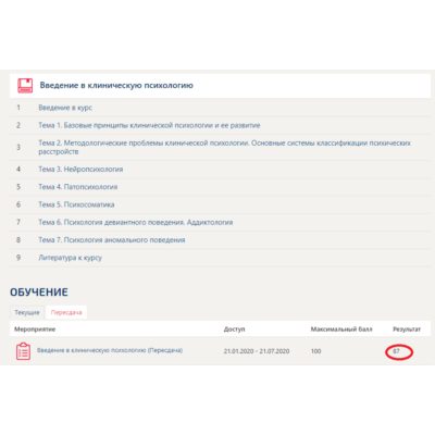 Введение в клиническую психологию (Синергия ответы)